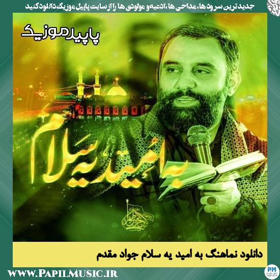 دانلود آهنگ به امید یه سلام از جواد مقدم